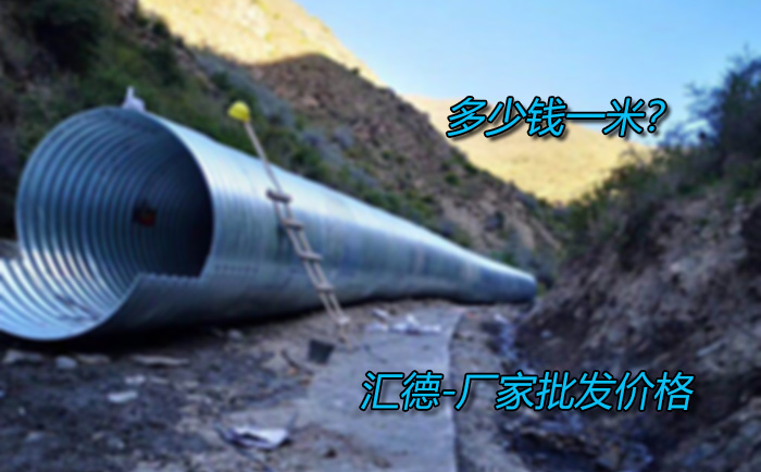 鋼波紋管多少錢一米 鋼波紋管多少錢一米-廠家批發(fā)價(jià)格
